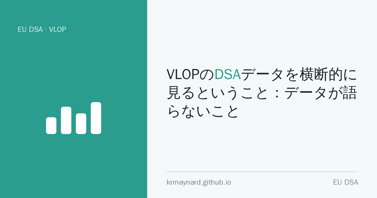 記事ヘッダー画像：VLOPのDSAデータを横断的に見るということ：データが語らないこと