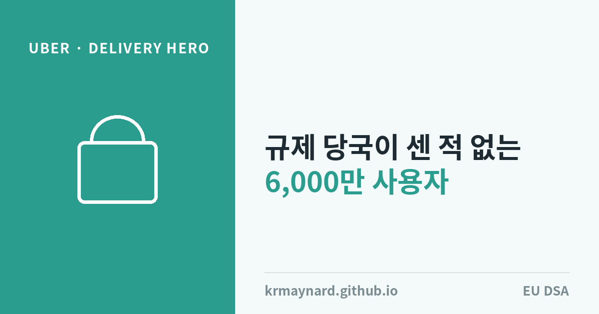 글 헤더 이미지: 우버, 규제 당국이 한 번도 집계한 적 없는 6,000만 사용자에 148억 달러 지불