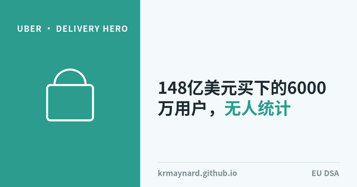 文章头图：Uber斥资148亿美元，收购监管机构从未统计过的6000万用户